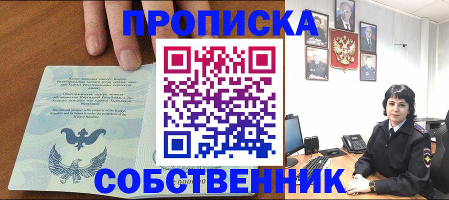 прописка регистрация в Сызрани